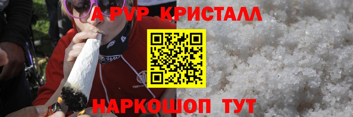 Alfa_PVP Crystall Славгород