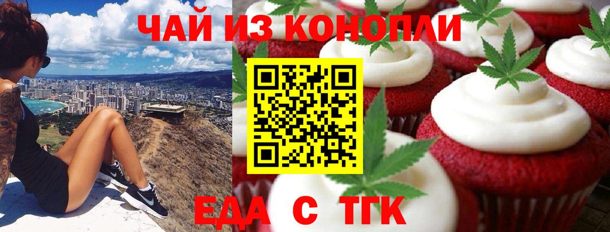 Печенье с ТГК конопля Славгород
