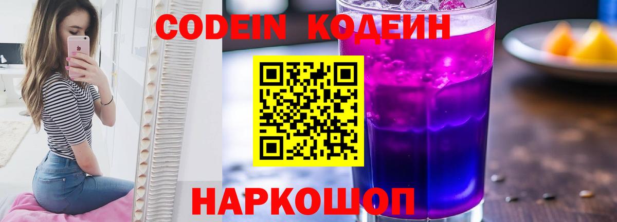 даркнет сайт  Кодеин напиток Lean (лин)  Вход с VPN  Кодеин напиток Lean (лин)  Славгород 