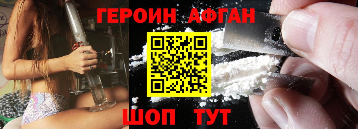 ГЕРОИН Heroin Славгород