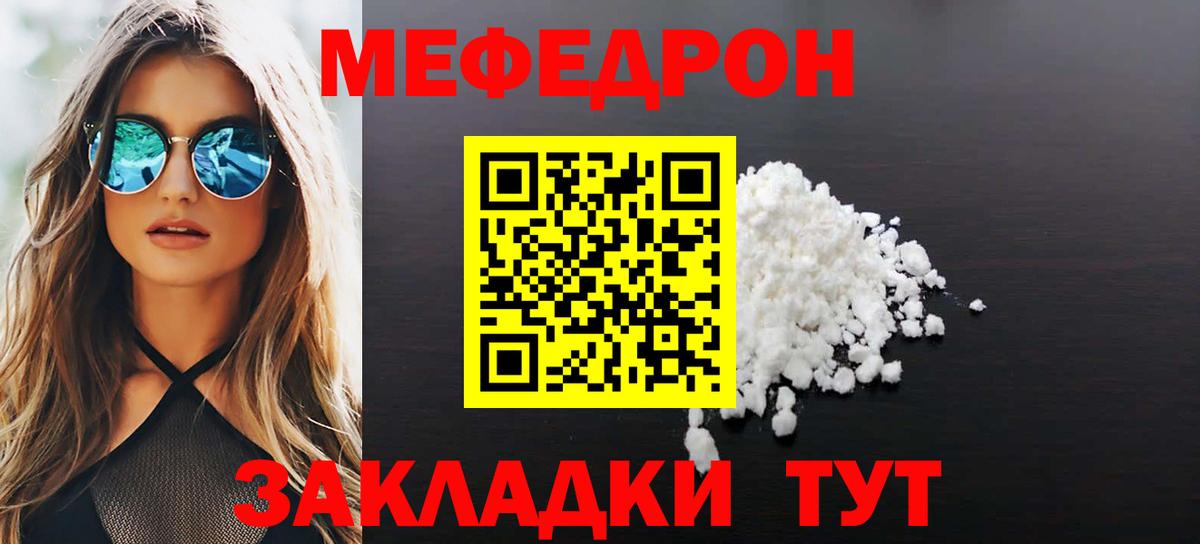 Мефедрон  сколько стоит  Вход с VPN  МЯУ-МЯУ мяу мяу  Славгород  МЕФ мяу мяу 