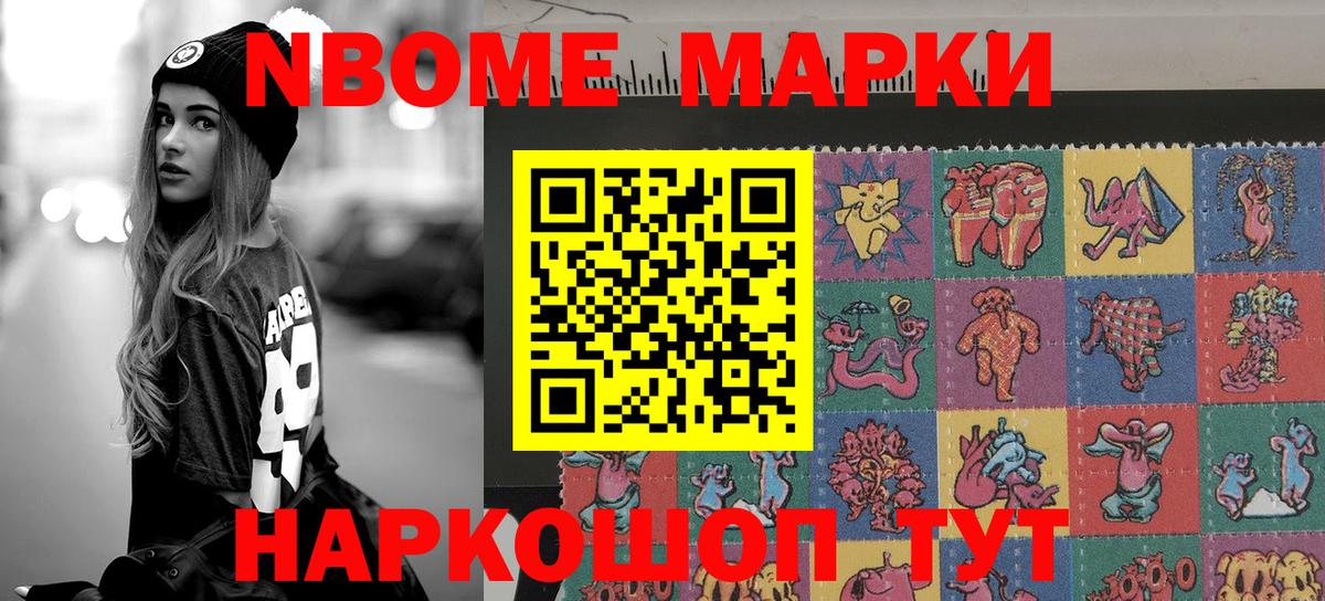 Марки N-bome  Марки 25I-NBOMe 1500мкг  Вход с VPN  Марки 25I-NBOMe 1500мкг  Славгород 